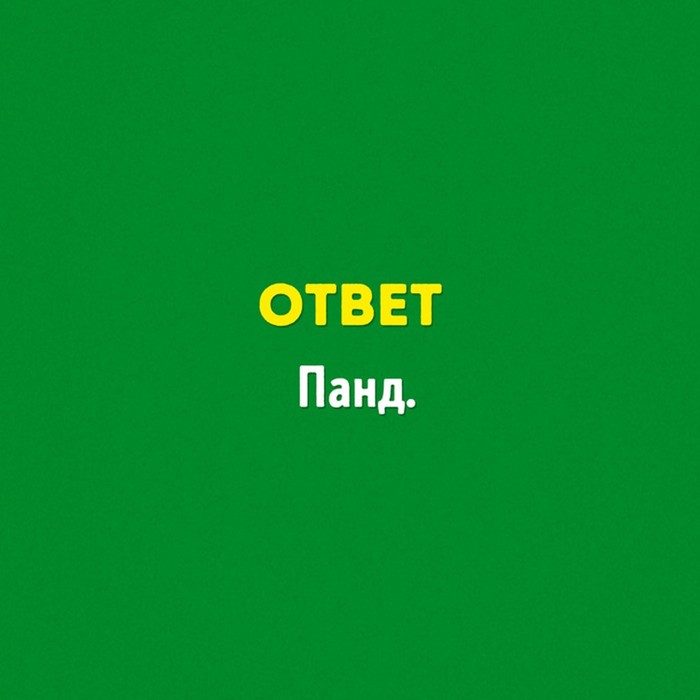 Интересные вопросы «Что? Где? Когда?», на которые не смогли ответить знатоки