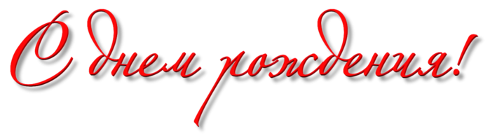 147672027_s_dnem_rozhdeniya_egor_kartinki_27_05074816 (699x197, 62Kb)