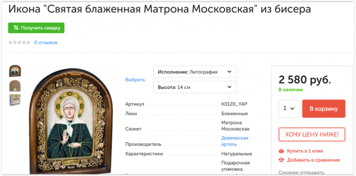 Икона "Святая блаженная Матрона Московская" из бисера - купить недорого