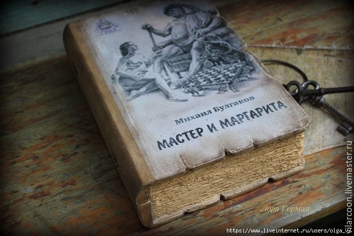 22b3342dafee3ed5c99d56cdaekf--podarki-k-prazdnikam-kollektsionnaya-kniga-master-i-margarita (700x466, 238Kb)