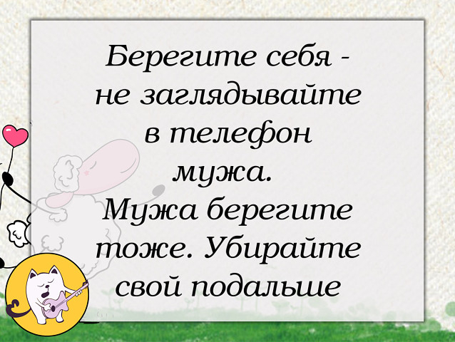 не могла пройти мимо Предупреждение беречь себя (638x480, 208Kb)