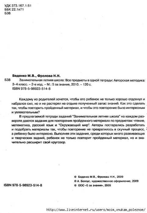 Zanimatelnaya_letnyaya_shkola_3-4_klass_2 (482x700, 132Kb)