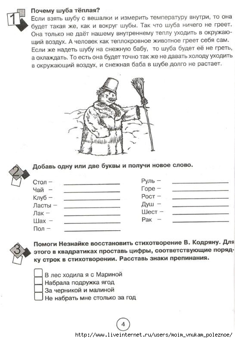 Zanimatelnaya_letnyaya_shkola_3-4_klass_4 (485x700, 174Kb)