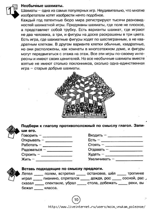 Zanimatelnaya_letnyaya_shkola_3-4_klass_10 (491x700, 215Kb)