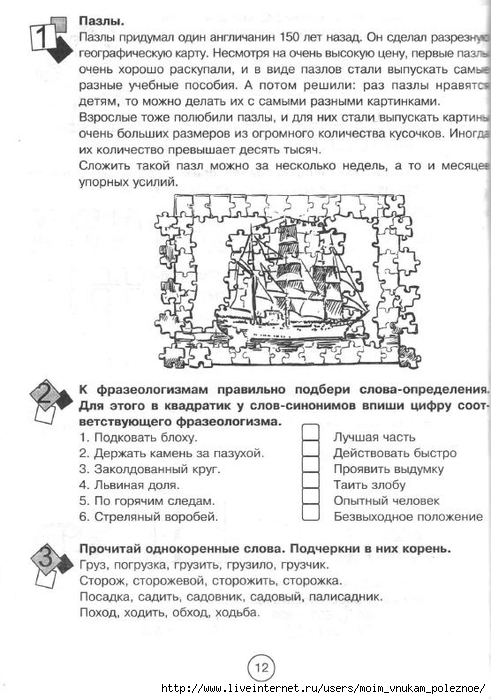 Zanimatelnaya_letnyaya_shkola_3-4_klass_12 (491x700, 230Kb)