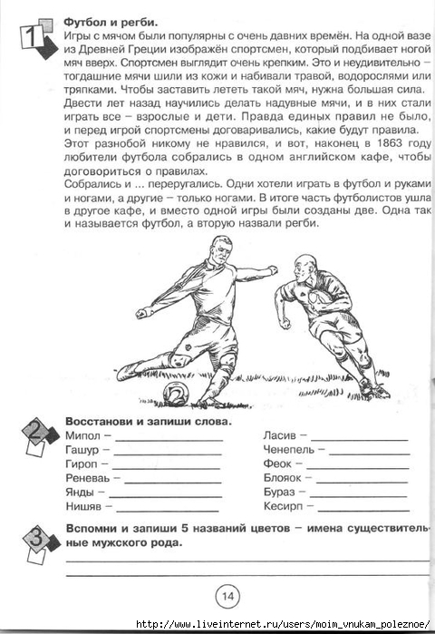 Zanimatelnaya_letnyaya_shkola_3-4_klass_14 (480x700, 204Kb)