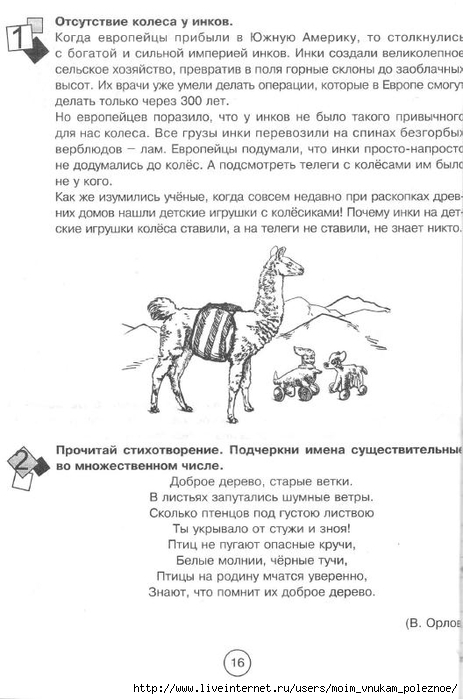 Zanimatelnaya_letnyaya_shkola_3-4_klass_16 (463x700, 180Kb)