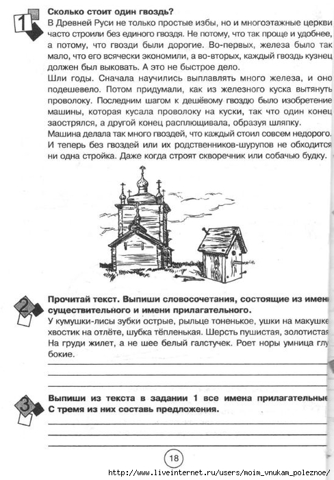 Zanimatelnaya_letnyaya_shkola_3-4_klass_18 (488x700, 218Kb)