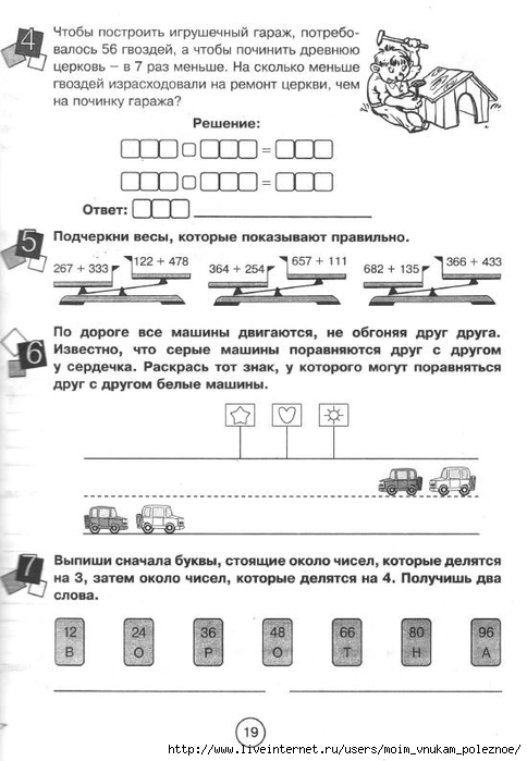 Zanimatelnaya_letnyaya_shkola_3-4_klass_19 (484x700, 178Kb)