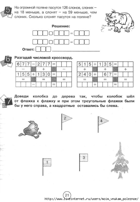 Zanimatelnaya_letnyaya_shkola_3-4_klass_21 (484x700, 136Kb)