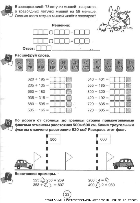 Zanimatelnaya_letnyaya_shkola_3-4_klass_23 (484x700, 183Kb)
