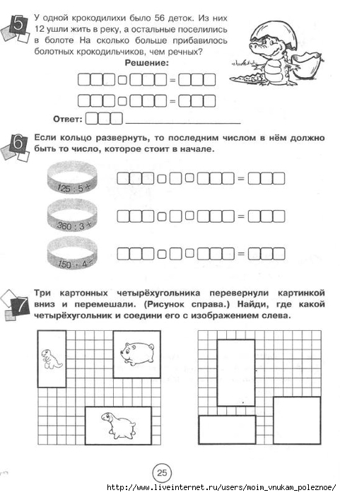 Zanimatelnaya_letnyaya_shkola_3-4_klass_25 (481x700, 167Kb)