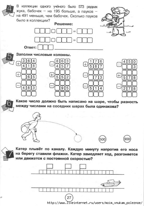 Zanimatelnaya_letnyaya_shkola_3-4_klass_27 (490x700, 186Kb)