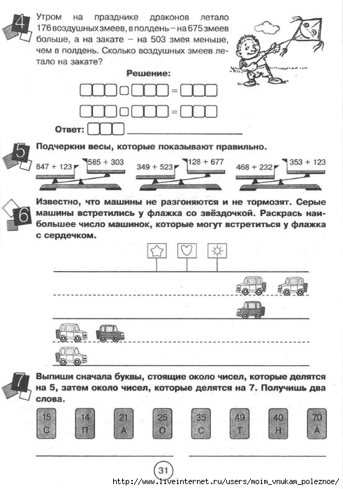 Zanimatelnaya_letnyaya_shkola_3-4_klass_31 (491x700, 191Kb)
