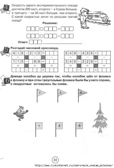 Zanimatelnaya_letnyaya_shkola_3-4_klass_33 (475x700, 152Kb)
