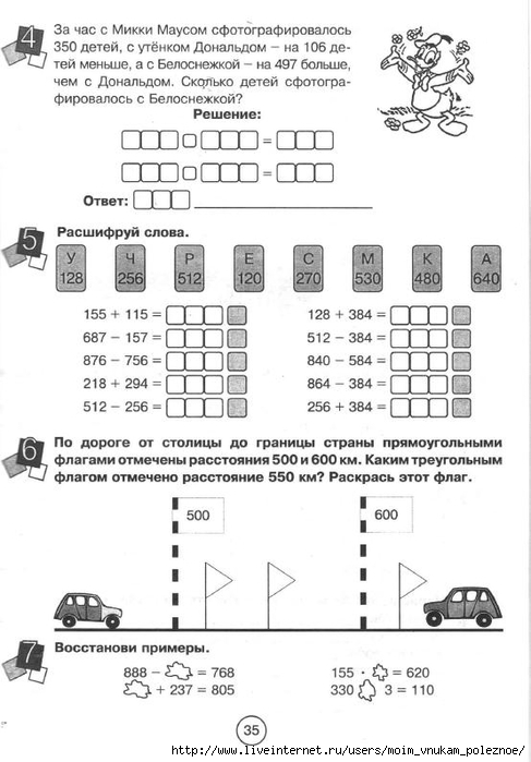 Zanimatelnaya_letnyaya_shkola_3-4_klass_35 (487x700, 175Kb)