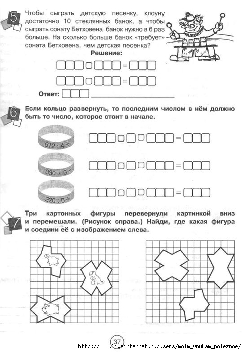 Zanimatelnaya_letnyaya_shkola_3-4_klass_37 (485x700, 194Kb)