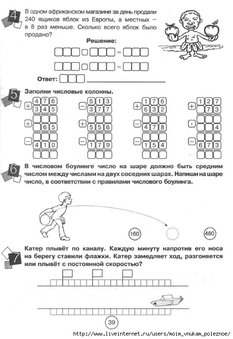 Zanimatelnaya_letnyaya_shkola_3-4_klass_39 (481x700, 184Kb)