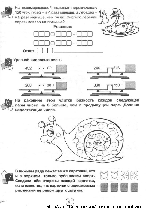 Zanimatelnaya_letnyaya_shkola_3-4_klass_41 (486x700, 192Kb)