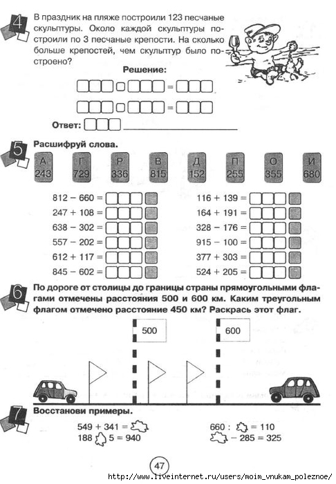 Zanimatelnaya_letnyaya_shkola_3-4_klass_47 (486x700, 187Kb)
