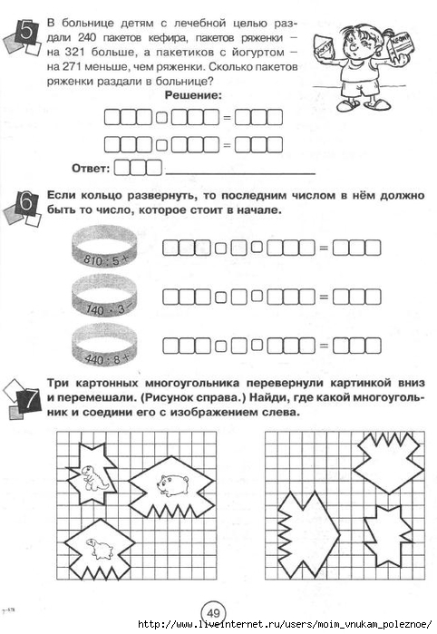 Zanimatelnaya_letnyaya_shkola_3-4_klass_49 (482x700, 199Kb)