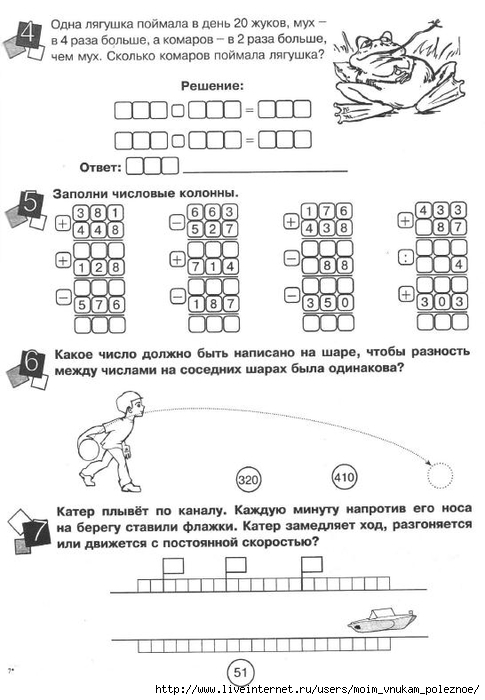 Zanimatelnaya_letnyaya_shkola_3-4_klass_51 (485x700, 180Kb)