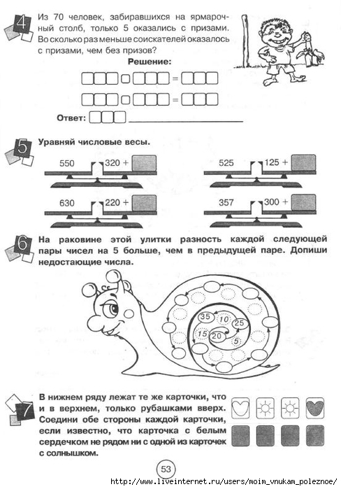 Zanimatelnaya_letnyaya_shkola_3-4_klass_53 (488x700, 199Kb)