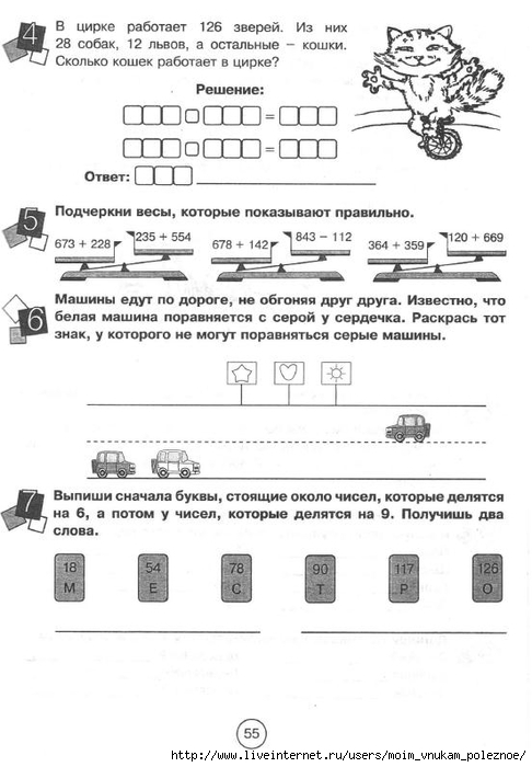 Zanimatelnaya_letnyaya_shkola_3-4_klass_55 (486x700, 171Kb)