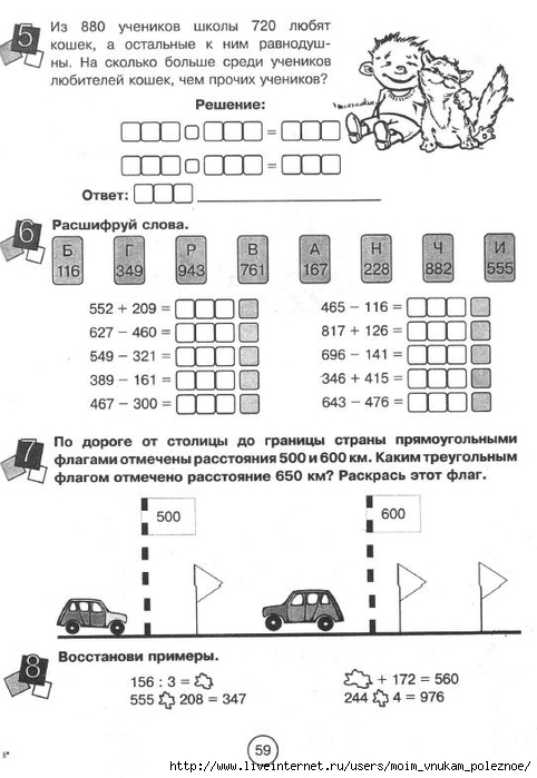 Zanimatelnaya_letnyaya_shkola_3-4_klass_59 (482x700, 181Kb)