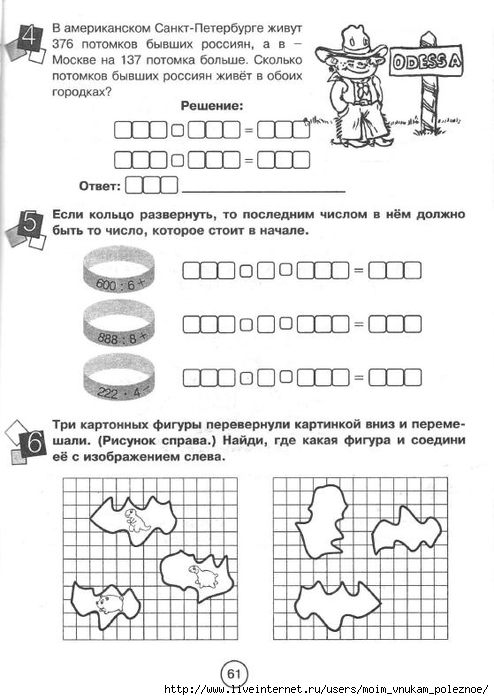 Zanimatelnaya_letnyaya_shkola_3-4_klass_61 (494x700, 191Kb)
