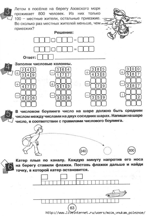 Zanimatelnaya_letnyaya_shkola_3-4_klass_63 (478x700, 193Kb)