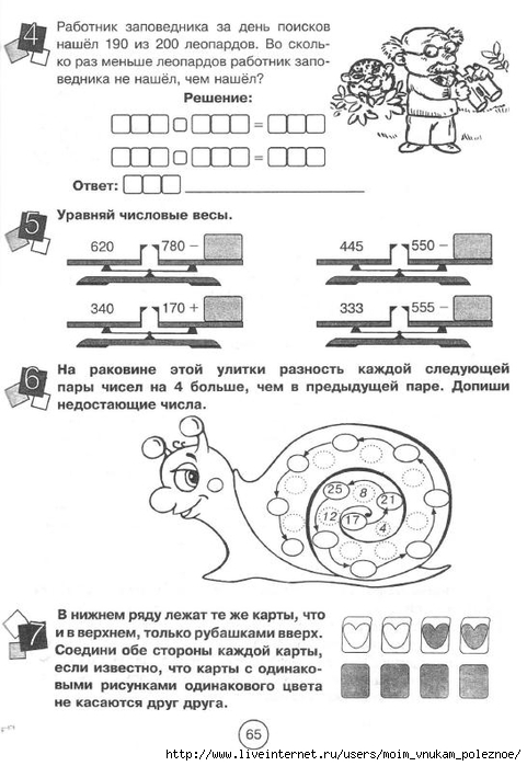 Zanimatelnaya_letnyaya_shkola_3-4_klass_65 (481x700, 197Kb)