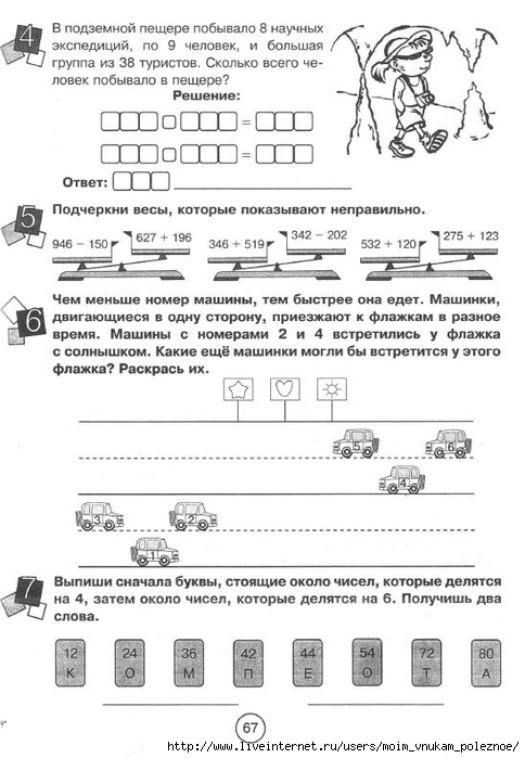 Zanimatelnaya_letnyaya_shkola_3-4_klass_67 (484x700, 192Kb)