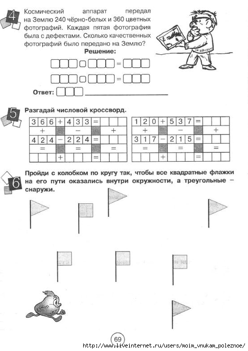 Zanimatelnaya_letnyaya_shkola_3-4_klass_69 (495x700, 147Kb)