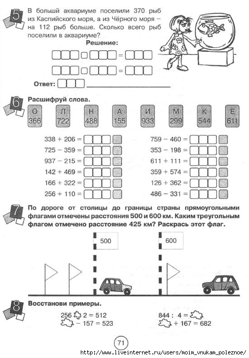 Zanimatelnaya_letnyaya_shkola_3-4_klass_71 (487x700, 187Kb)