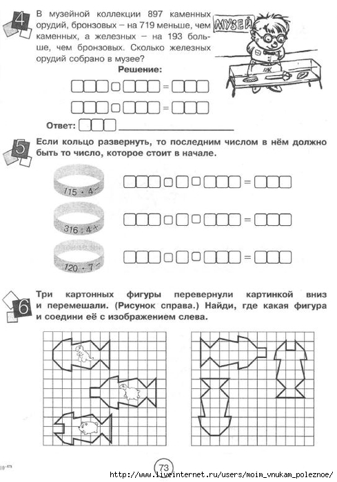 Zanimatelnaya_letnyaya_shkola_3-4_klass_73 (489x700, 190Kb)