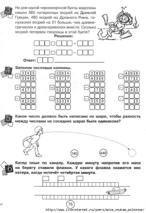 Zanimatelnaya_letnyaya_shkola_3-4_klass_75 (480x700, 196Kb)