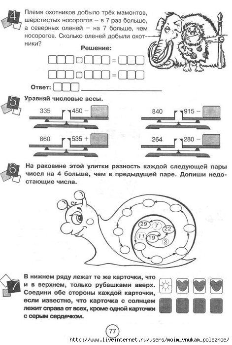 Zanimatelnaya_letnyaya_shkola_3-4_klass_77 (471x700, 202Kb)