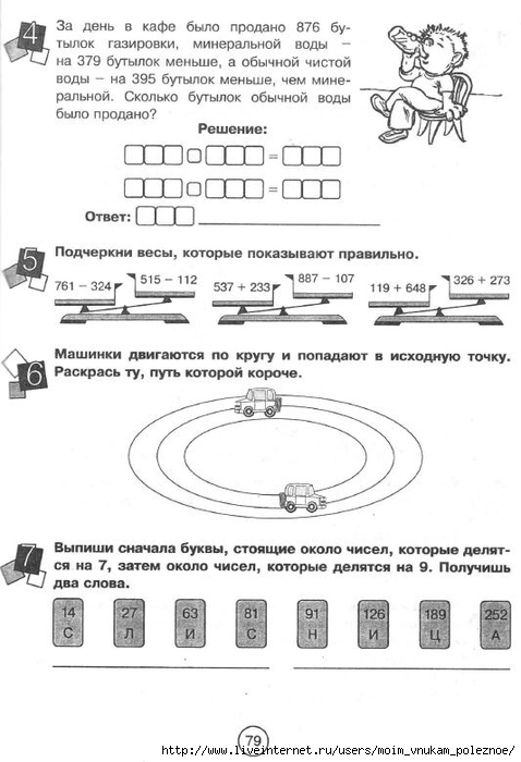 Zanimatelnaya_letnyaya_shkola_3-4_klass_79 (478x700, 176Kb)