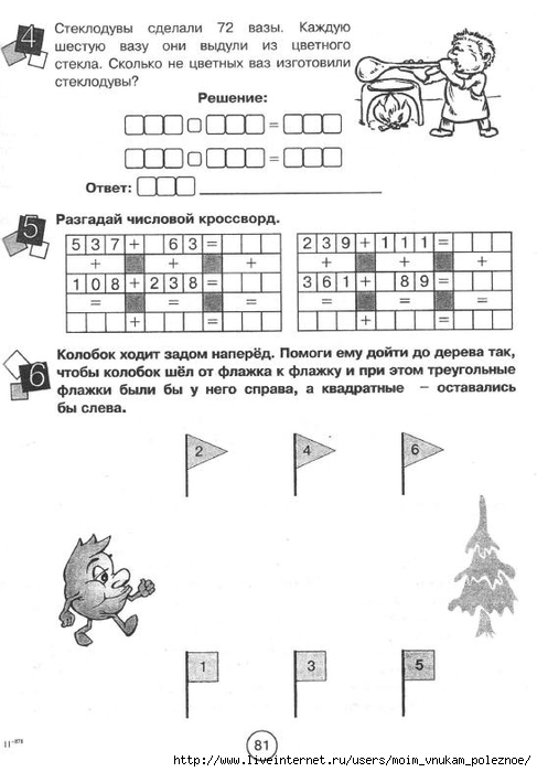 Zanimatelnaya_letnyaya_shkola_3-4_klass_81 (487x700, 158Kb)