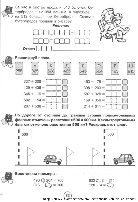 Zanimatelnaya_letnyaya_shkola_3-4_klass_83 (479x700, 177Kb)