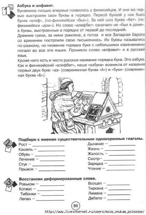Zanimatelnaya_letnyaya_shkola_3-4_klass_87 (476x700, 215Kb)