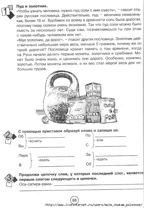 Zanimatelnaya_letnyaya_shkola_3-4_klass_89 (482x700, 206Kb)