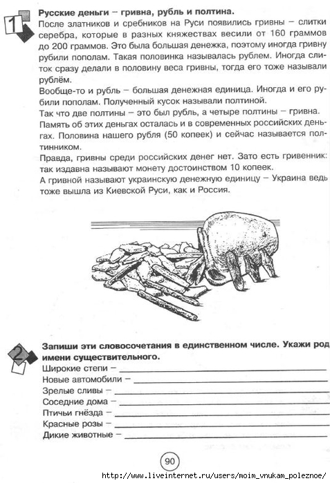 Zanimatelnaya_letnyaya_shkola_3-4_klass_91 (477x700, 208Kb)