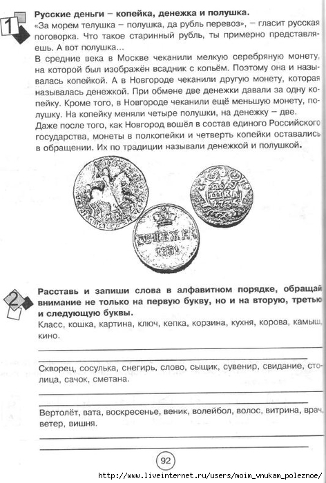 Zanimatelnaya_letnyaya_shkola_3-4_klass_93 (472x700, 211Kb)
