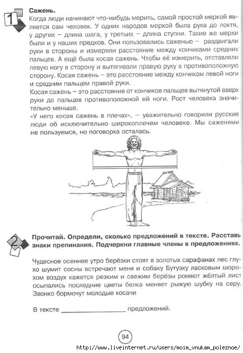 Zanimatelnaya_letnyaya_shkola_3-4_klass_95 (481x700, 190Kb)