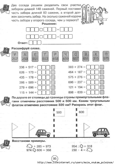 Zanimatelnaya_letnyaya_shkola_3-4_klass_96 (489x700, 197Kb)