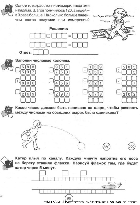 Zanimatelnaya_letnyaya_shkola_3-4_klass_100 (478x700, 182Kb)