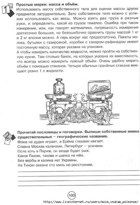Zanimatelnaya_letnyaya_shkola_3-4_klass_101 (478x700, 225Kb)