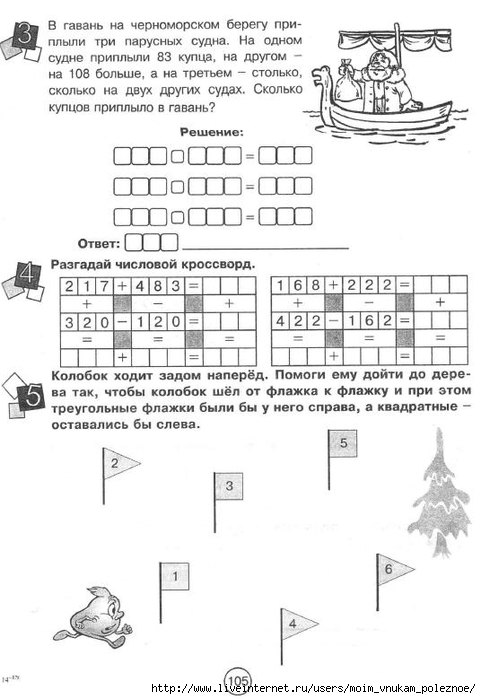 Zanimatelnaya_letnyaya_shkola_3-4_klass_106 (481x700, 169Kb)